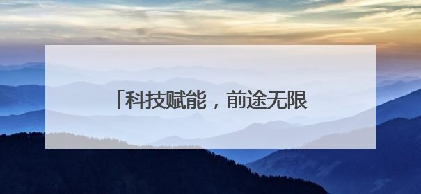 科技赋能，前途无限！沈阳这所优质特色高中学生超幸福！
