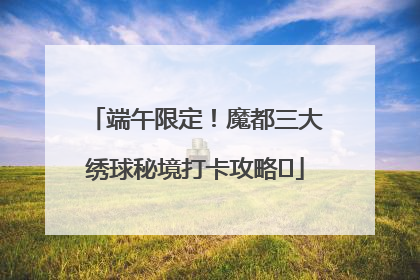端午限定！魔都三大绣球秘境打卡攻略✨