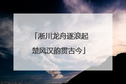 淅川龙舟逐浪起 楚风汉韵贯古今